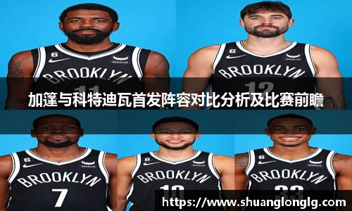 加篷与科特迪瓦首发阵容对比分析及比赛前瞻